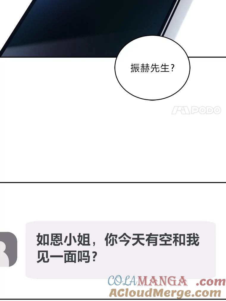 《嘴唇借我》39.被曝光 第67页
