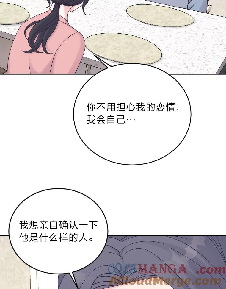 《嘴唇借我》39.被曝光 第40页
