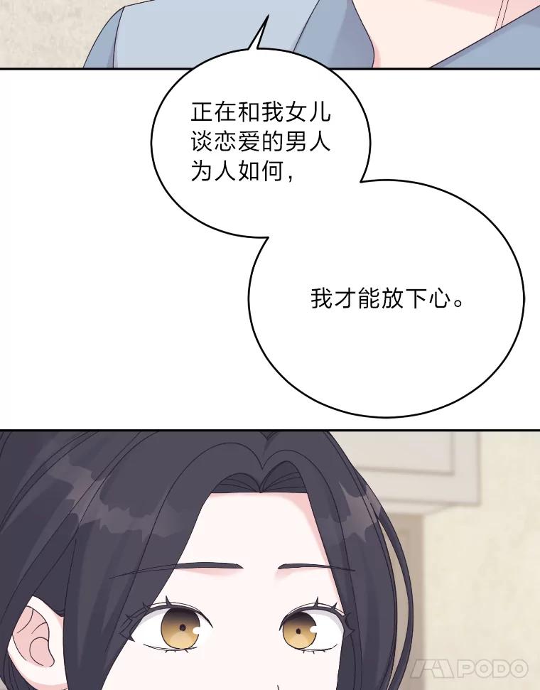 《嘴唇借我》39.被曝光 第48页
