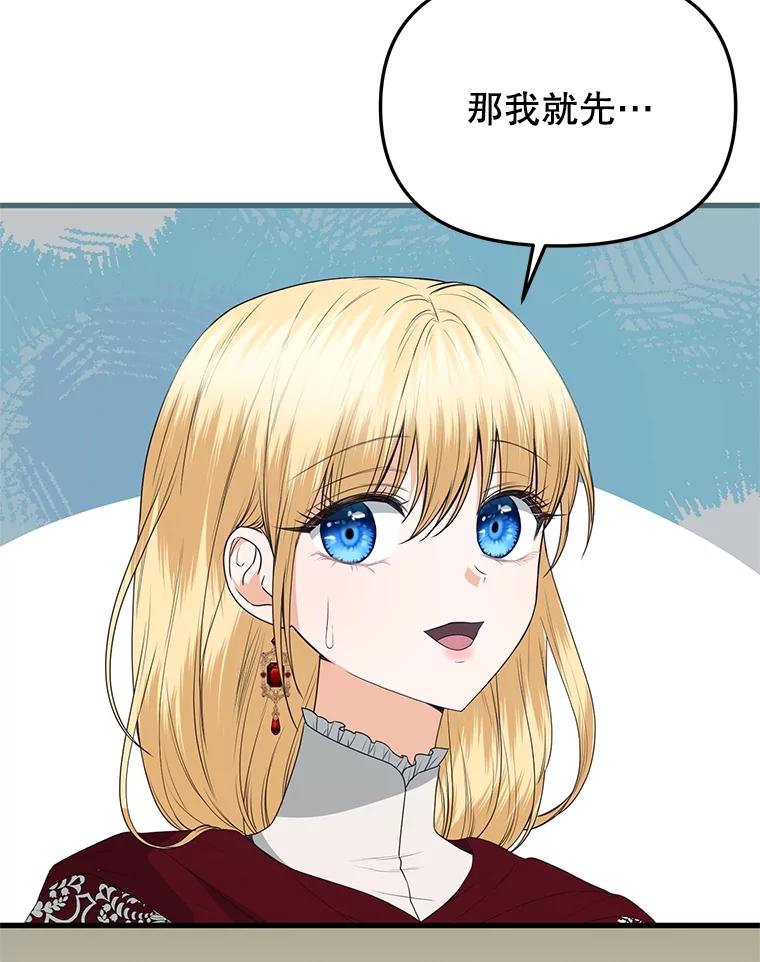 《圣女大人已黑化》42.前往夏伦特 第118页