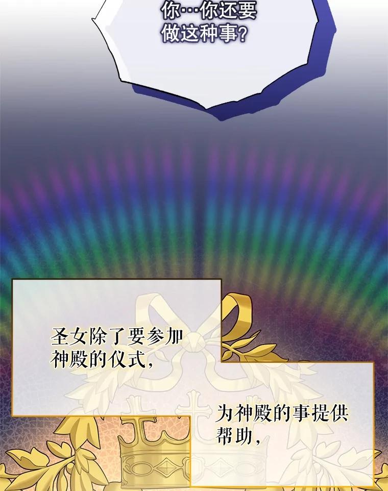 《圣女大人已黑化》42.前往夏伦特 第112页