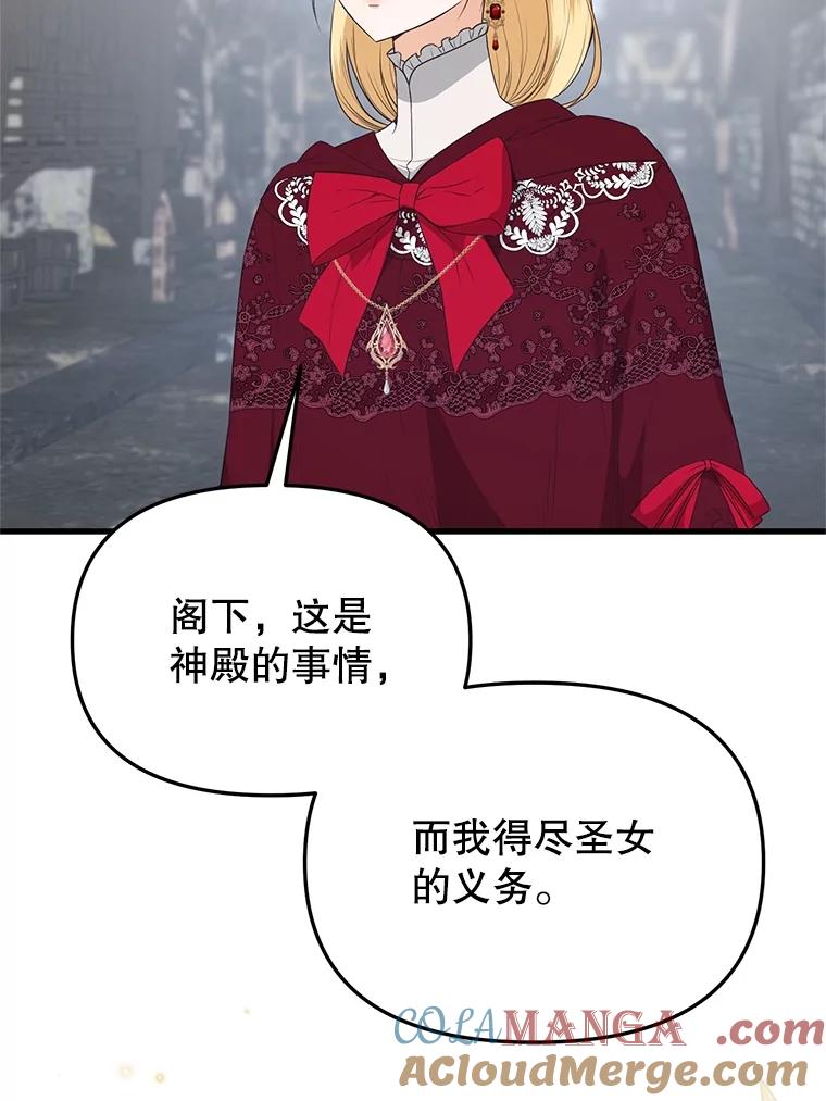 《圣女大人已黑化》42.前往夏伦特 第121页
