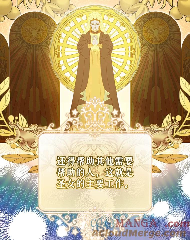 《圣女大人已黑化》42.前往夏伦特 第113页