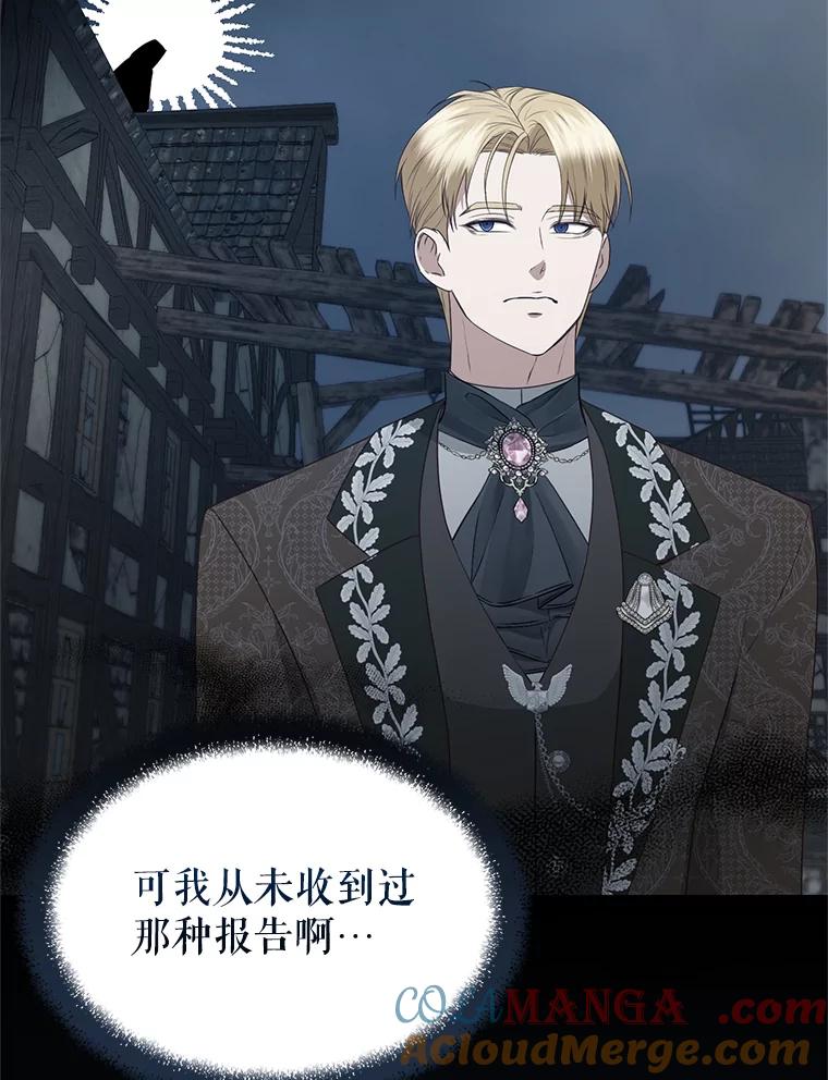 《圣女大人已黑化》42.前往夏伦特 第141页