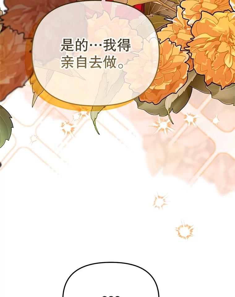 《圣女大人已黑化》42.前往夏伦特 第115页