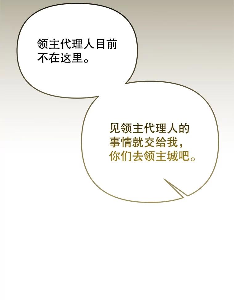 《圣女大人已黑化》42.前往夏伦特 第119页