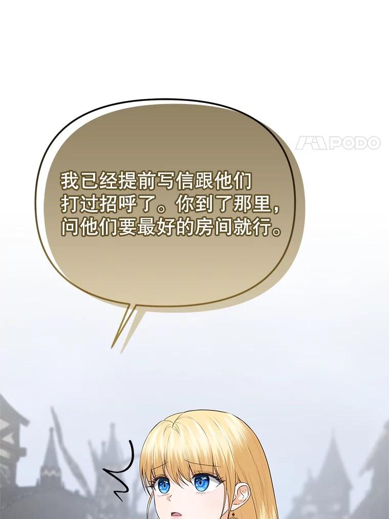 《圣女大人已黑化》42.前往夏伦特 第120页