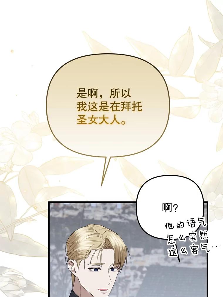 《圣女大人已黑化》42.前往夏伦特 第122页