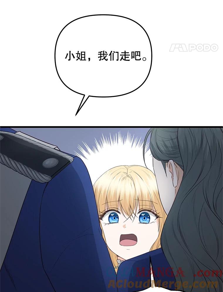 《圣女大人已黑化》42.前往夏伦特 第133页