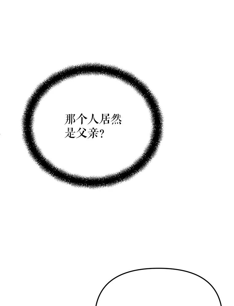 《圣女大人已黑化》42.前往夏伦特 第130页
