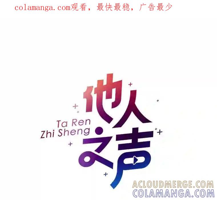 《他人之声》43.改头换面 第1页