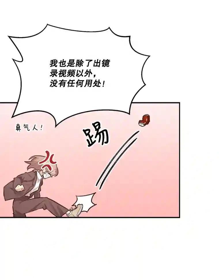 《他人之声》44.新人 第36页