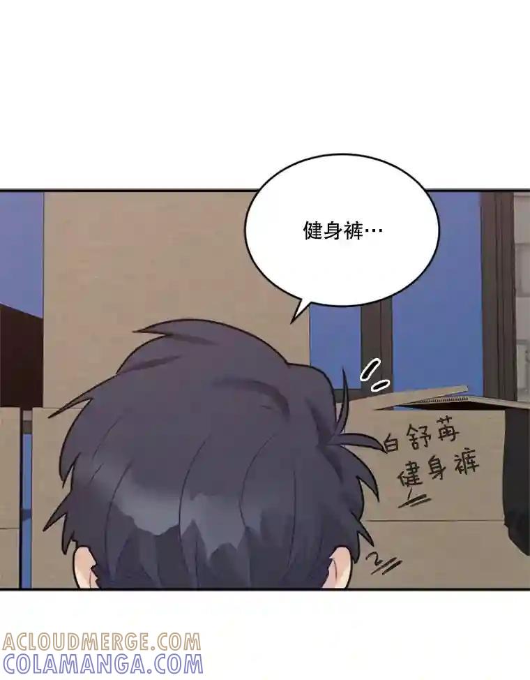 《他人之声》44.新人 第46页