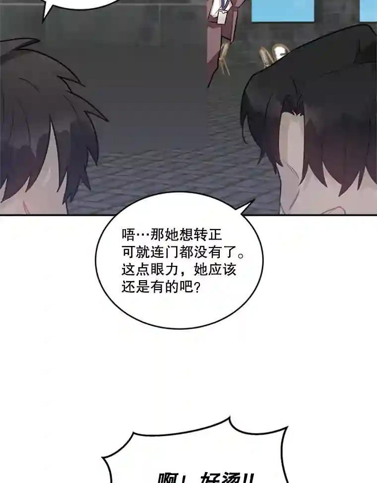 《他人之声》44.新人 第20页