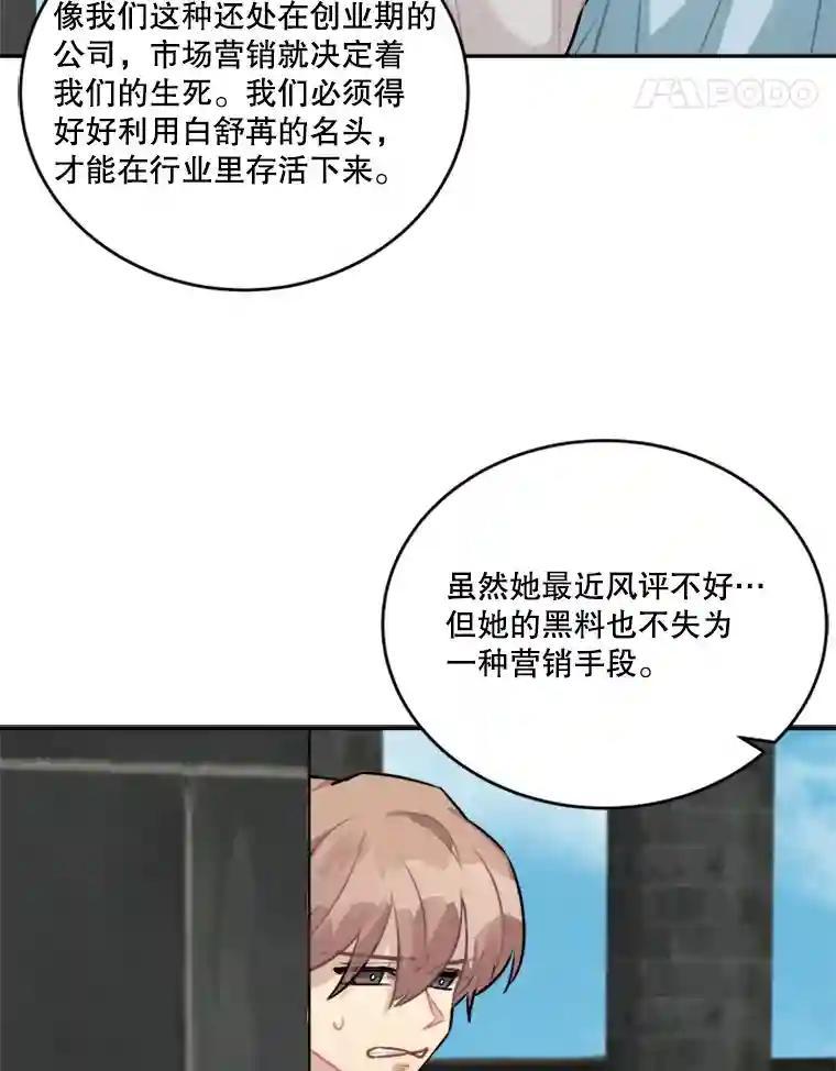 《他人之声》44.新人 第18页