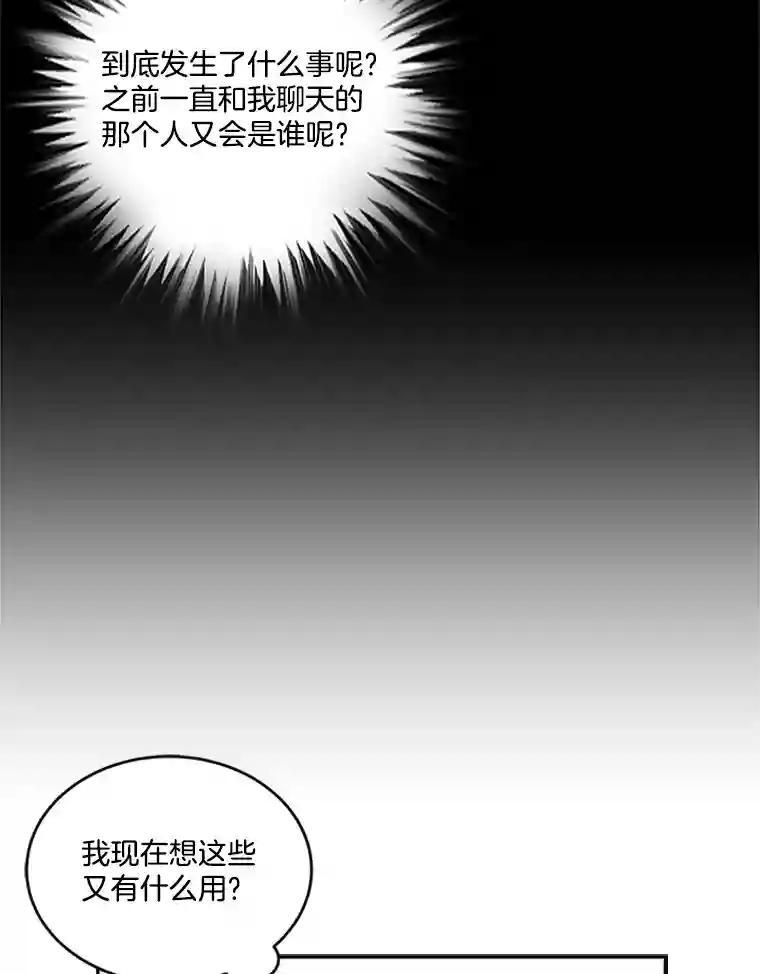 《他人之声》44.新人 第42页