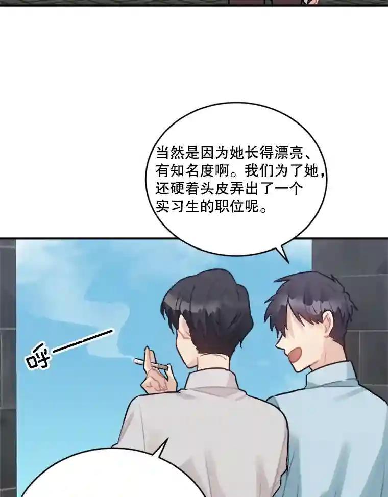 《他人之声》44.新人 第17页