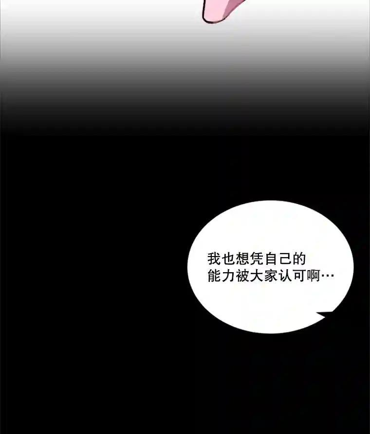 《他人之声》44.新人 第69页