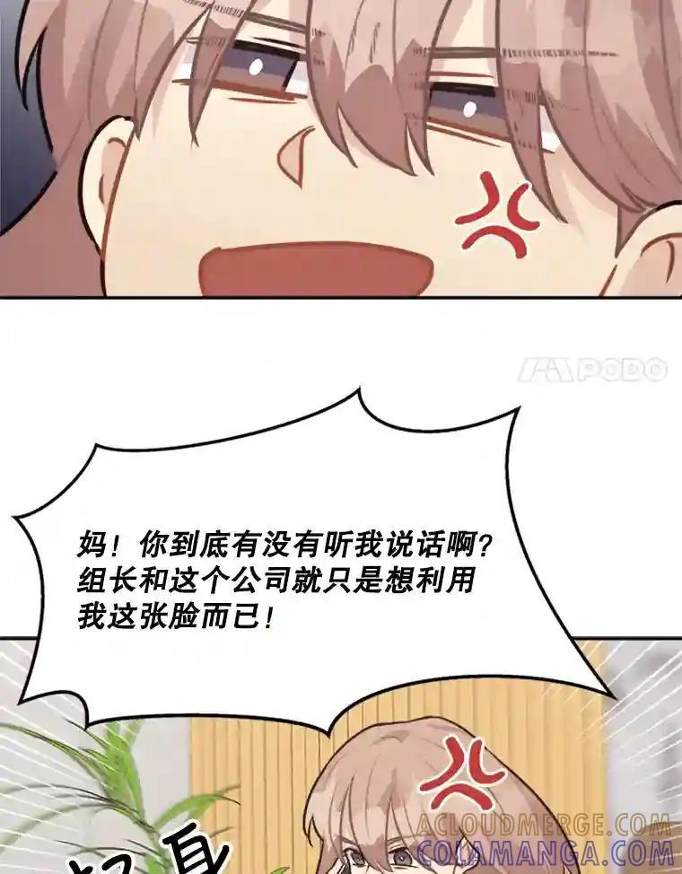 《他人之声》44.新人 第61页