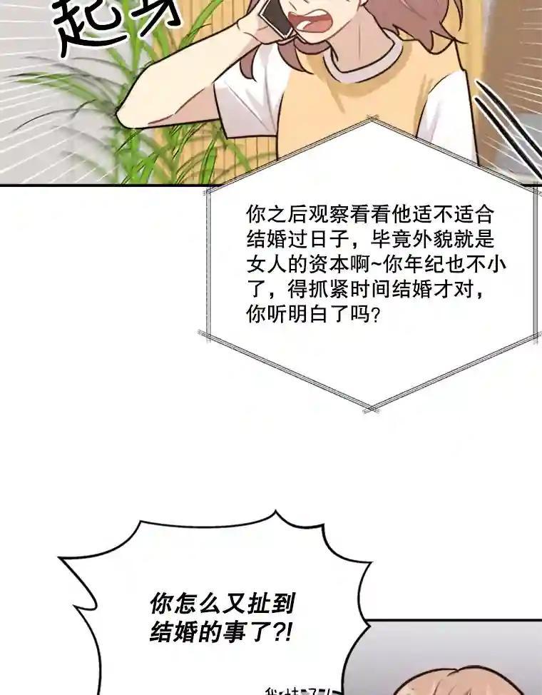《他人之声》44.新人 第62页
