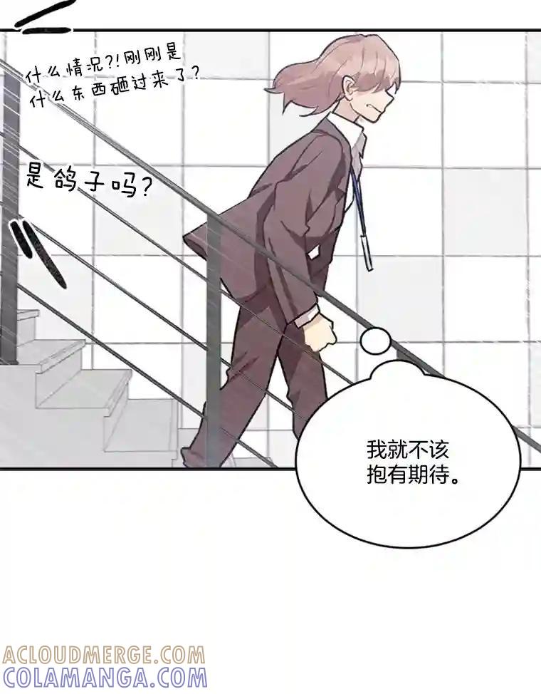 《他人之声》44.新人 第22页