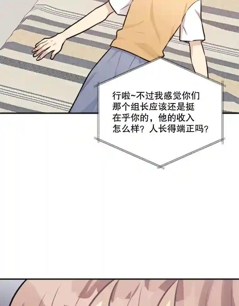 《他人之声》44.新人 第60页