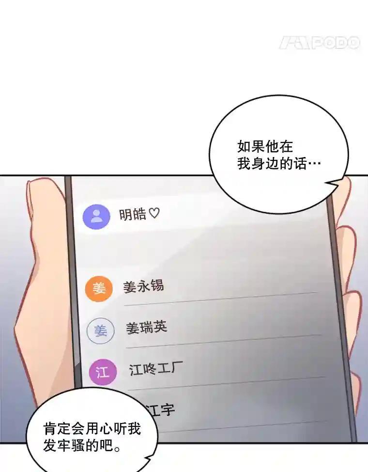 《他人之声》44.新人 第38页
