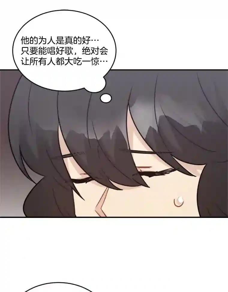 《他人之声》44.新人 第53页