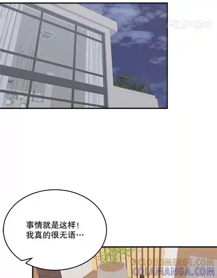 《他人之声》44.新人 第58页