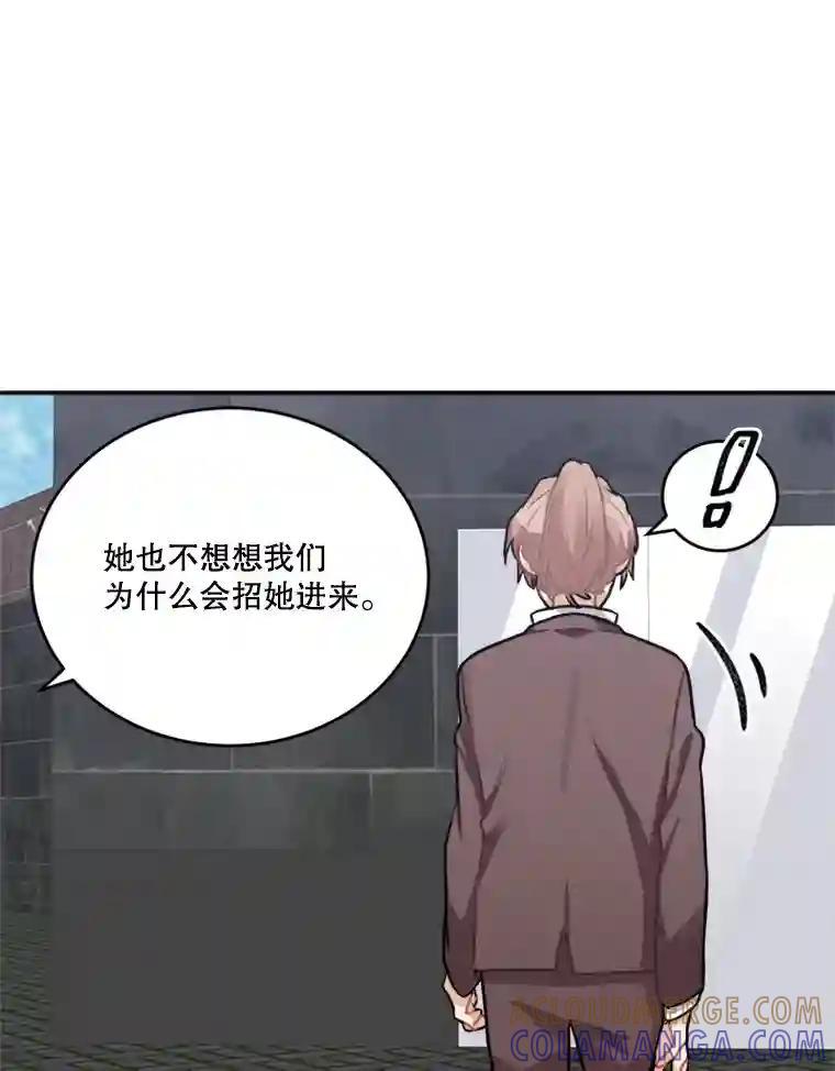 《他人之声》44.新人 第16页