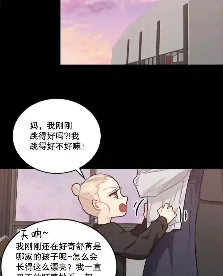 《他人之声》45.过去 第11页