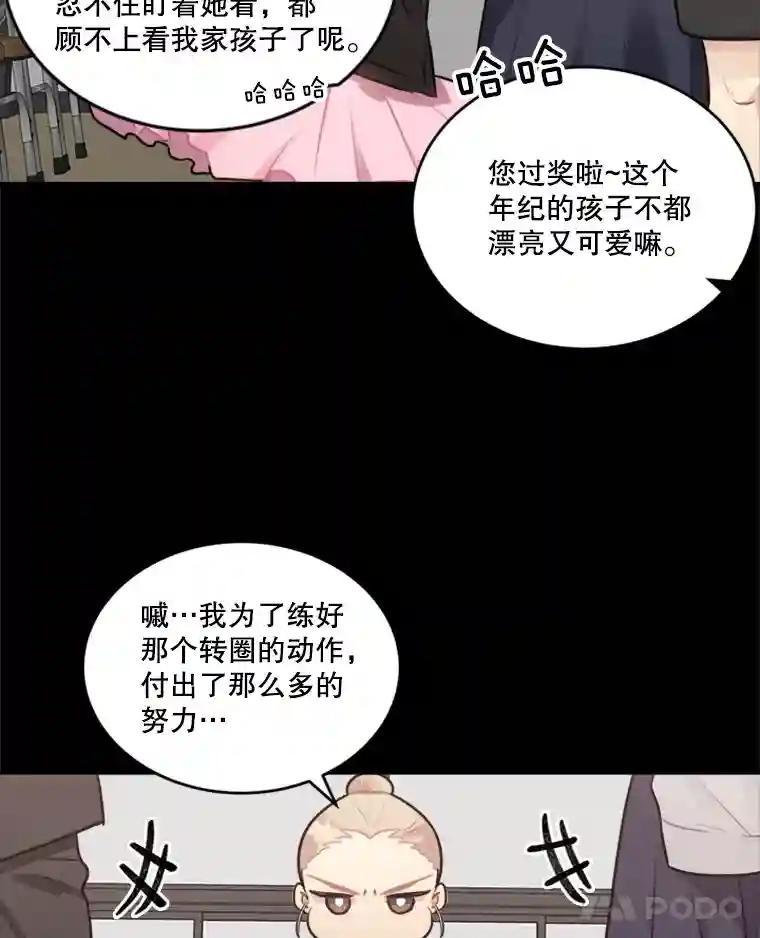 《他人之声》45.过去 第12页