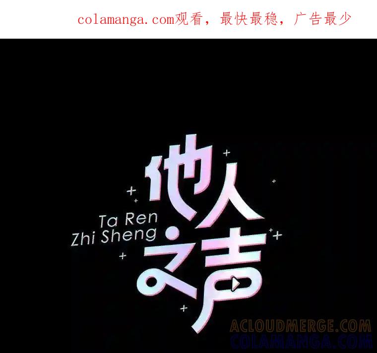 《他人之声》45.过去 第1页