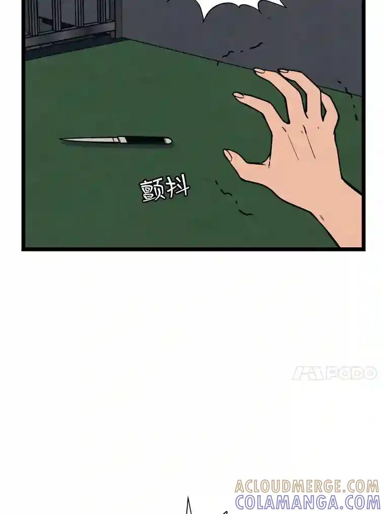 《想要我》47.最终对决 第29页