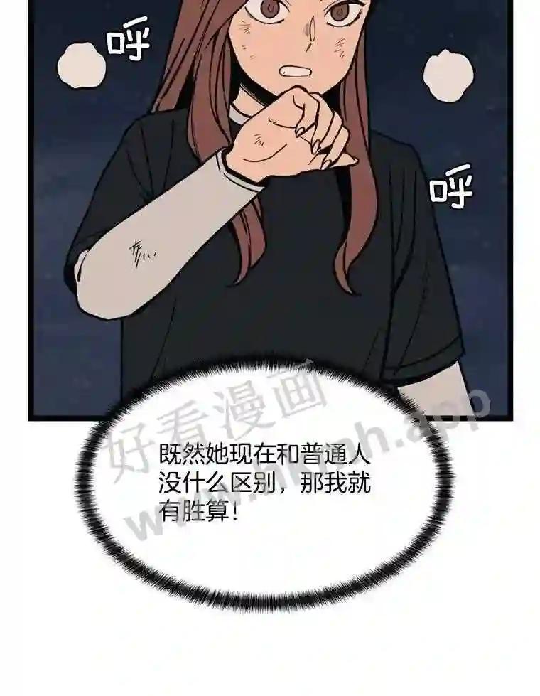 《想要我》47.最终对决 第66页
