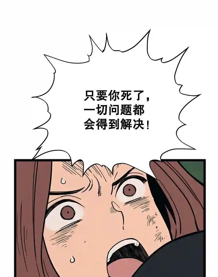 《想要我》47.最终对决 第38页