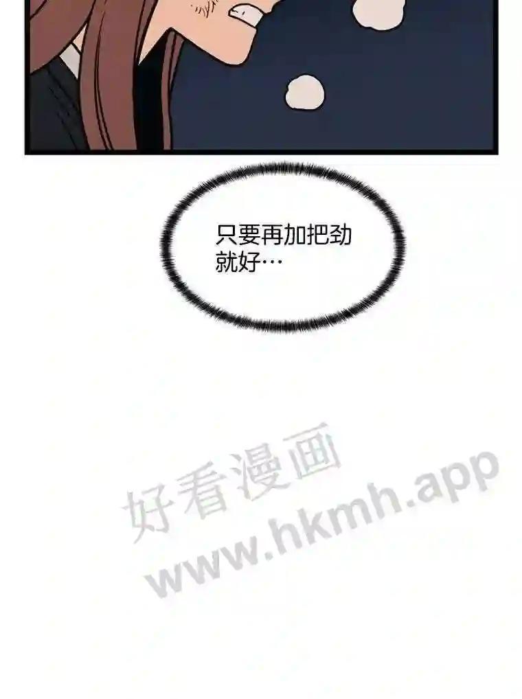 《想要我》47.最终对决 第84页