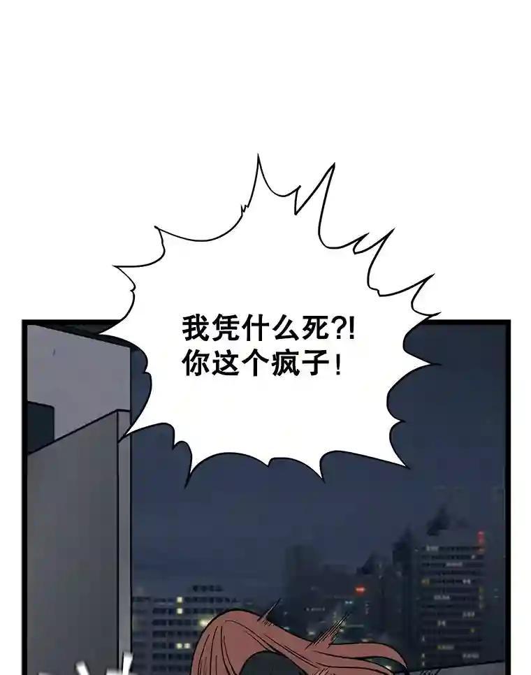 《想要我》47.最终对决 第40页