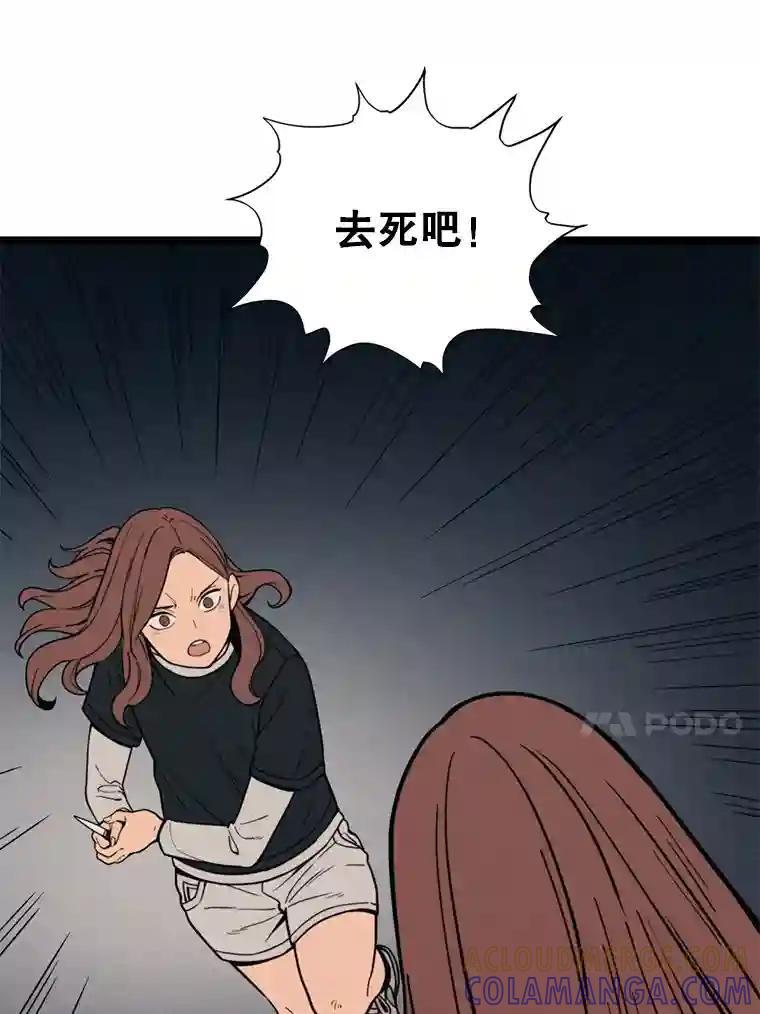 《想要我》47.最终对决 第13页