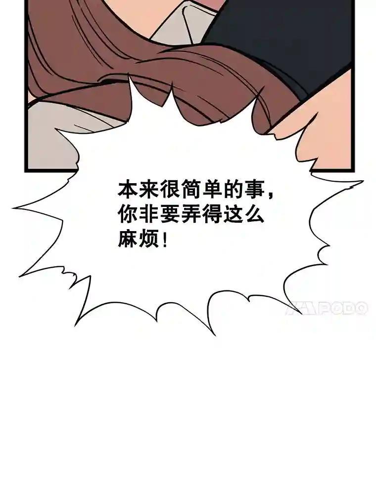 《想要我》47.最终对决 第39页