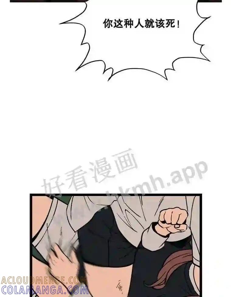 《想要我》47.最终对决 第61页