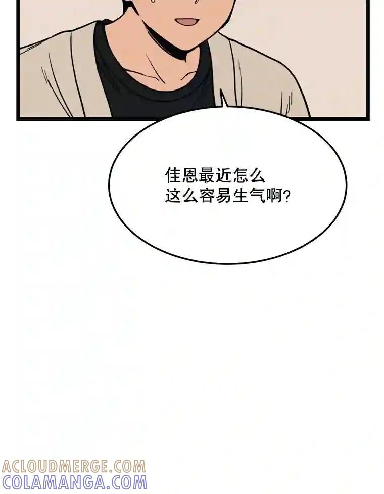 《想要我》48.这不可能（完结） 第53页