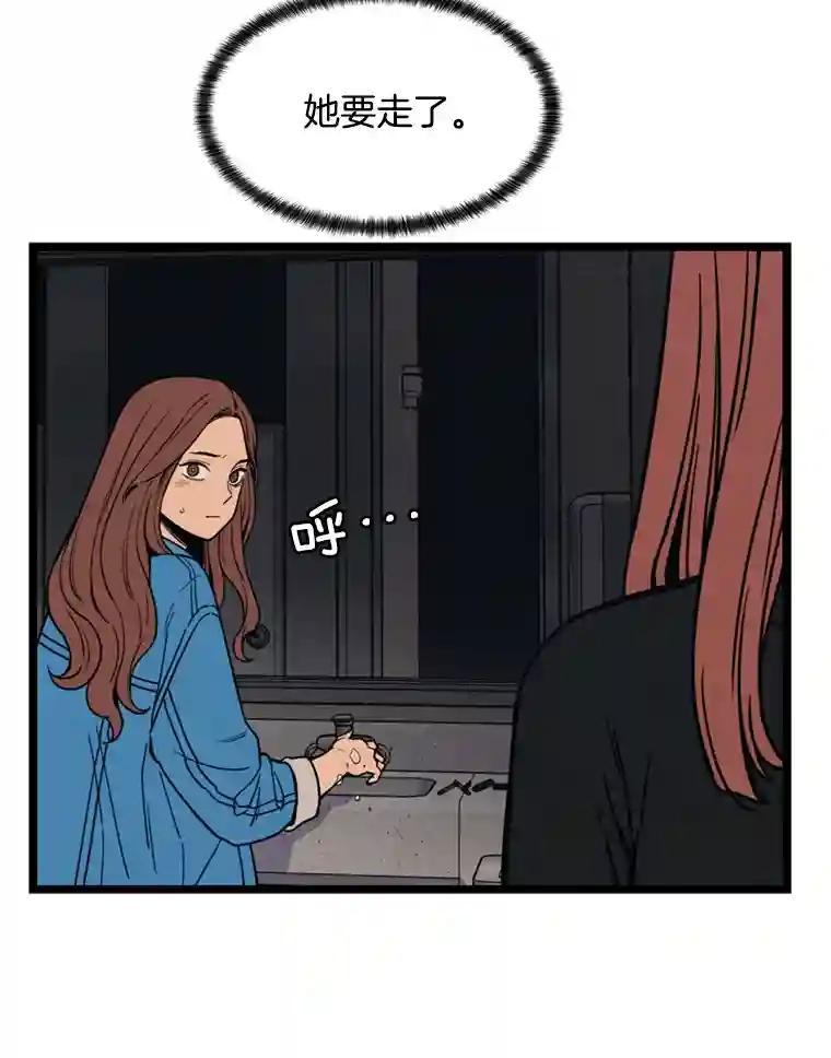 《想要我》48.这不可能（完结） 第99页