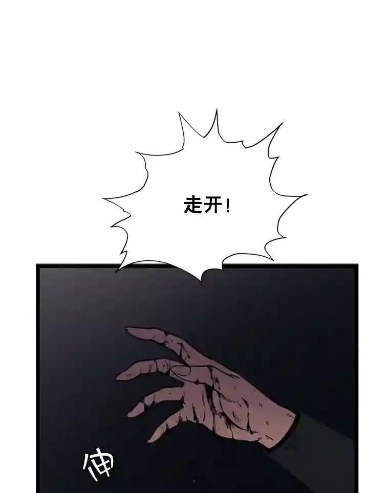 《想要我》48.这不可能（完结） 第112页
