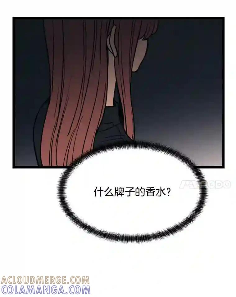 《想要我》48.这不可能（完结） 第93页