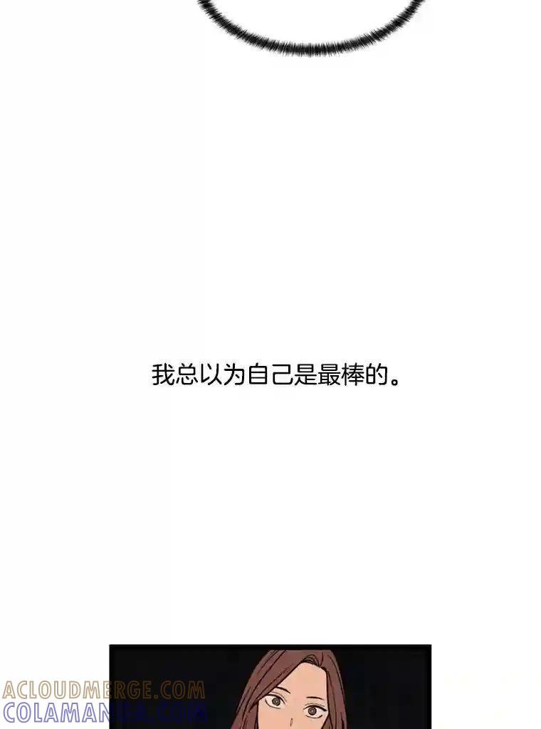 《想要我》48.这不可能（完结） 第61页