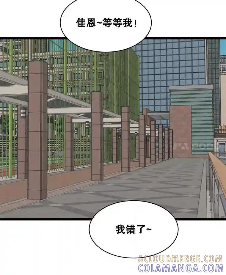 《想要我》48.这不可能（完结） 第25页