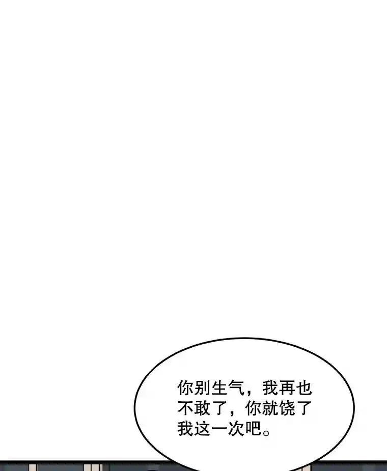 《想要我》48.这不可能（完结） 第26页