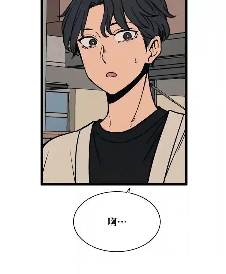 《想要我》48.这不可能（完结） 第44页