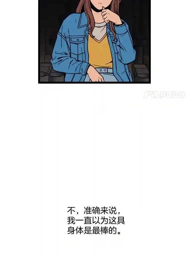 《想要我》48.这不可能（完结） 第62页